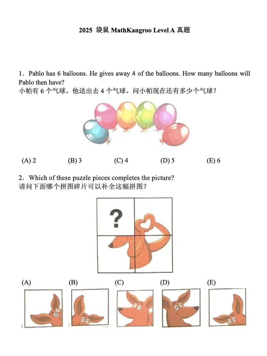 2025袋鼠MathKangroo Level A真题样页,含气球题与拼图小狗题