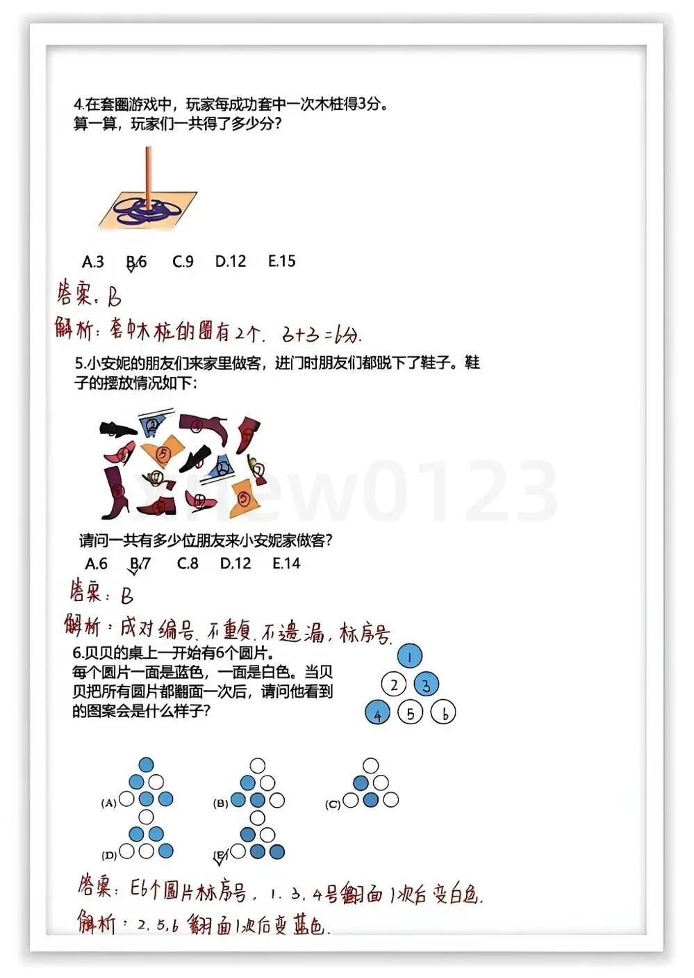 袋鼠数学真题答案解析样页,含套圈题、鞋子摆放题、翻圆片题的手写批注与解题思路