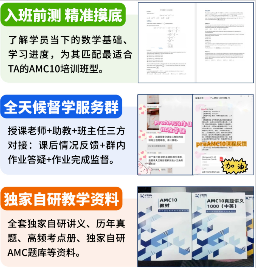 犀牛 AMC10 课程三类服务介绍:入班前测摸底、全天候督学服务群、自研讲义与历年真题题库