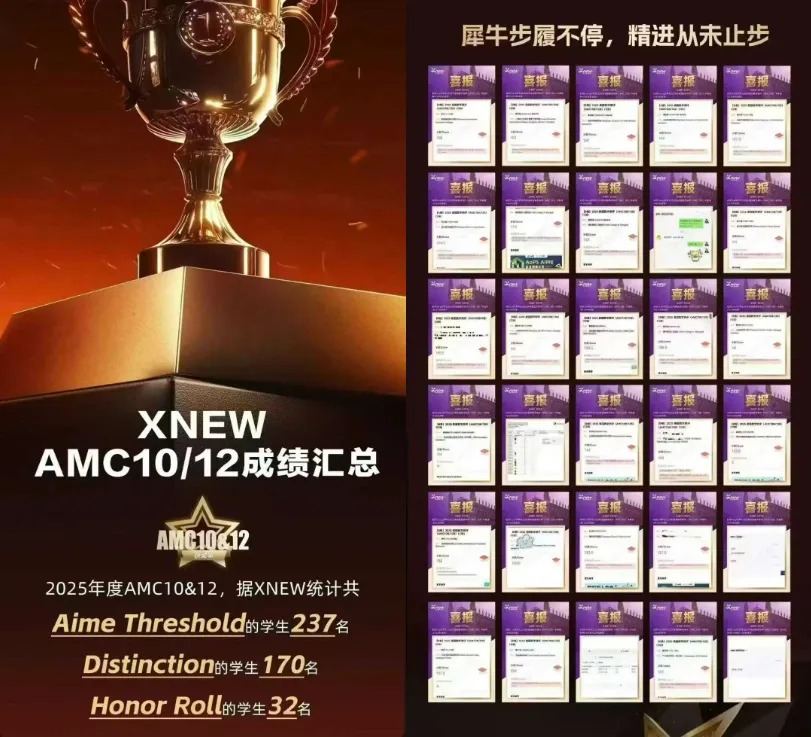 犀牛教育学员AMC10竞赛获奖与AIME晋级成绩喜报展示