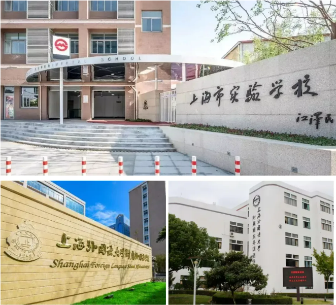 上海三公学校校门外景:上海市实验学校与上海外国语大学附属外国语学校等