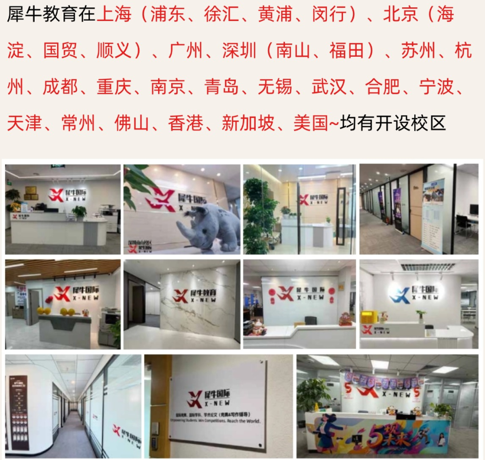 犀牛教育上海及周边校区分布与线上线下授课安排