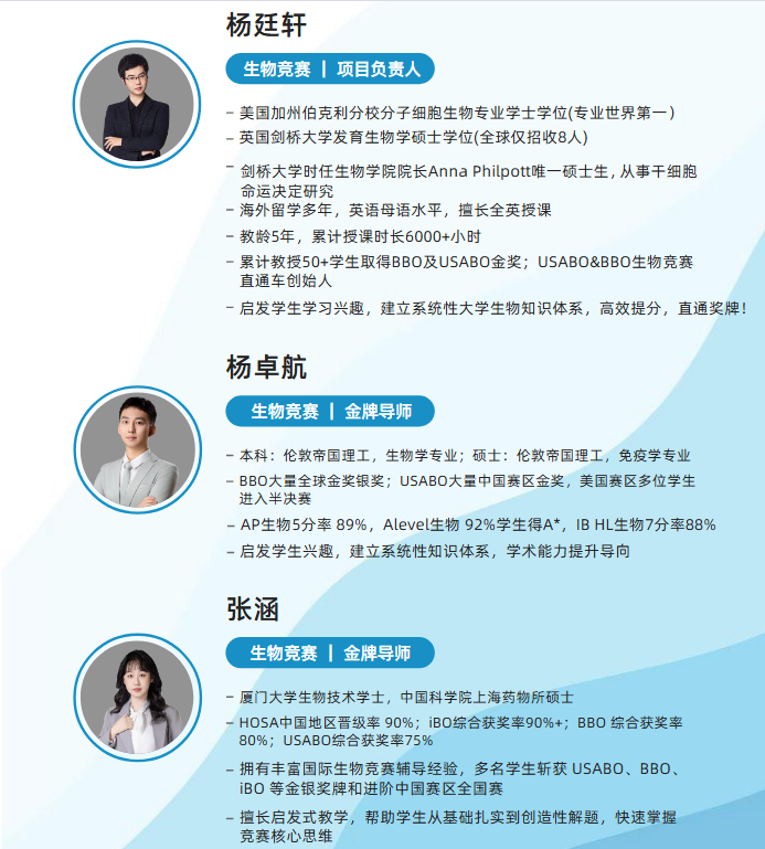 犀牛USABO生物竞赛师资团队介绍海报，含项目负责人杨老师及两位金牌导师的学历背景与教学成果