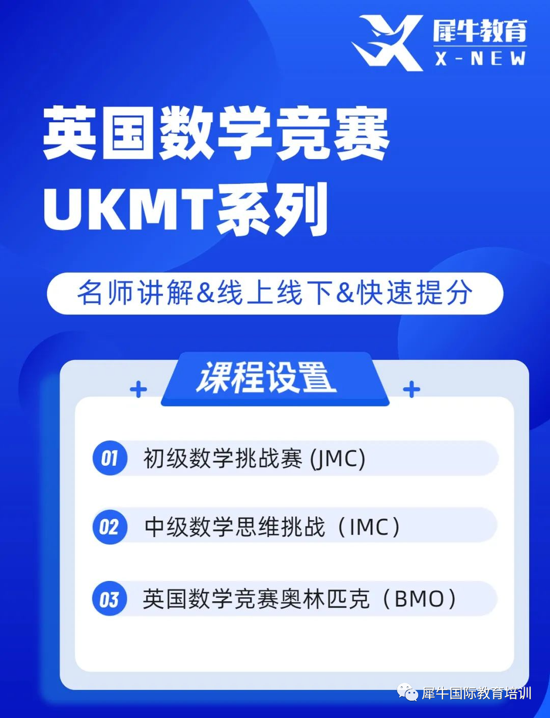 UKMT数学竞赛,SMC竞赛真题,SMC考试题目难度,UKMT竞赛课程培训,