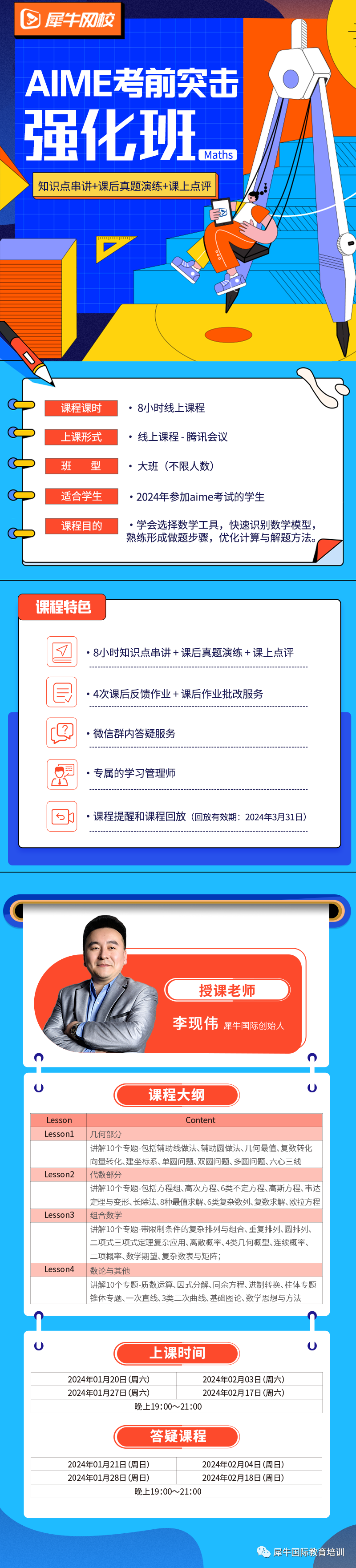 AMC10/12数学竞赛,AMC系列课程辅导,2023AMC10/12解析,AMC10/12分数线预测,