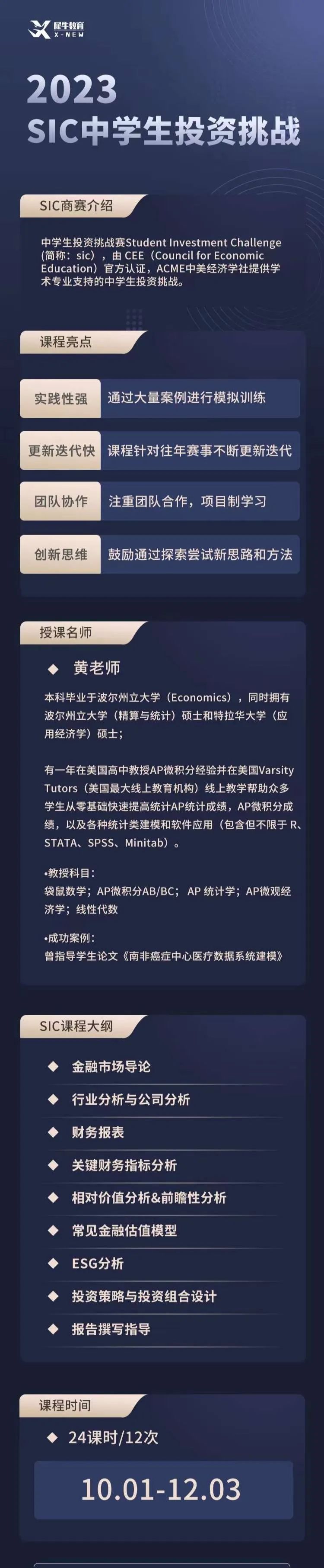 SIC投资挑战赛,SIC投资挑战赛竞赛规则,SIC投资挑战赛含金量,SIC投资挑战赛报名时间,SIC投资挑战赛晋级方式,SIC课程培训,