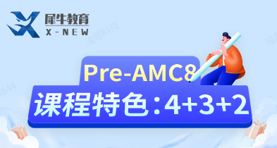 AMC8数学竞赛,AMC8竞赛,AMC8培训班,AMC8真题,