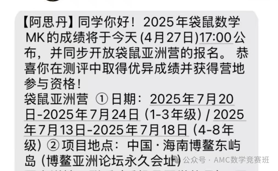 袋鼠数学竞赛成绩公布