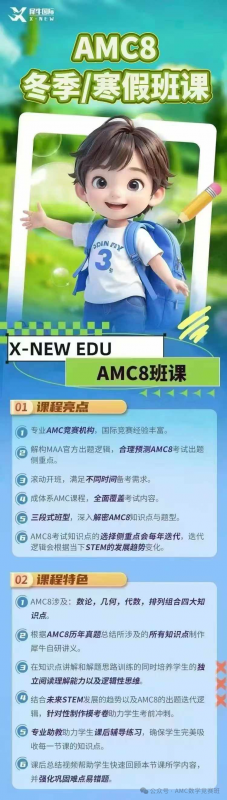 上海amc8培训课程