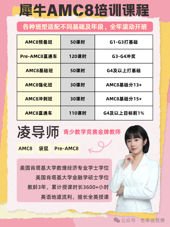 AMC8相当于国内数学什么水平