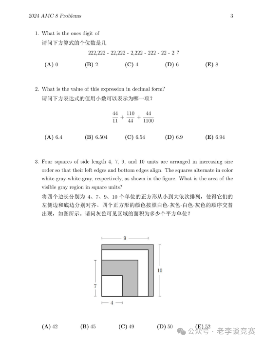 AMC8数学竞赛历年真题