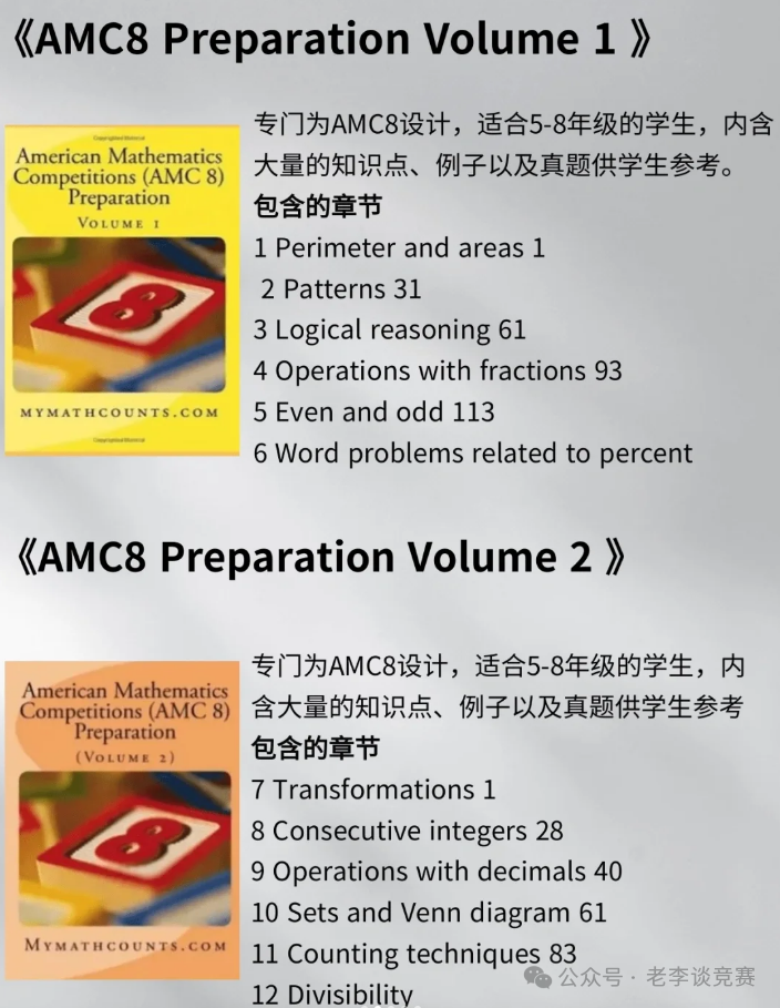 AMC8数学竞赛