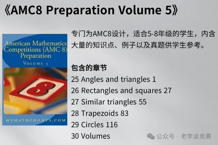 AMC8数学竞赛