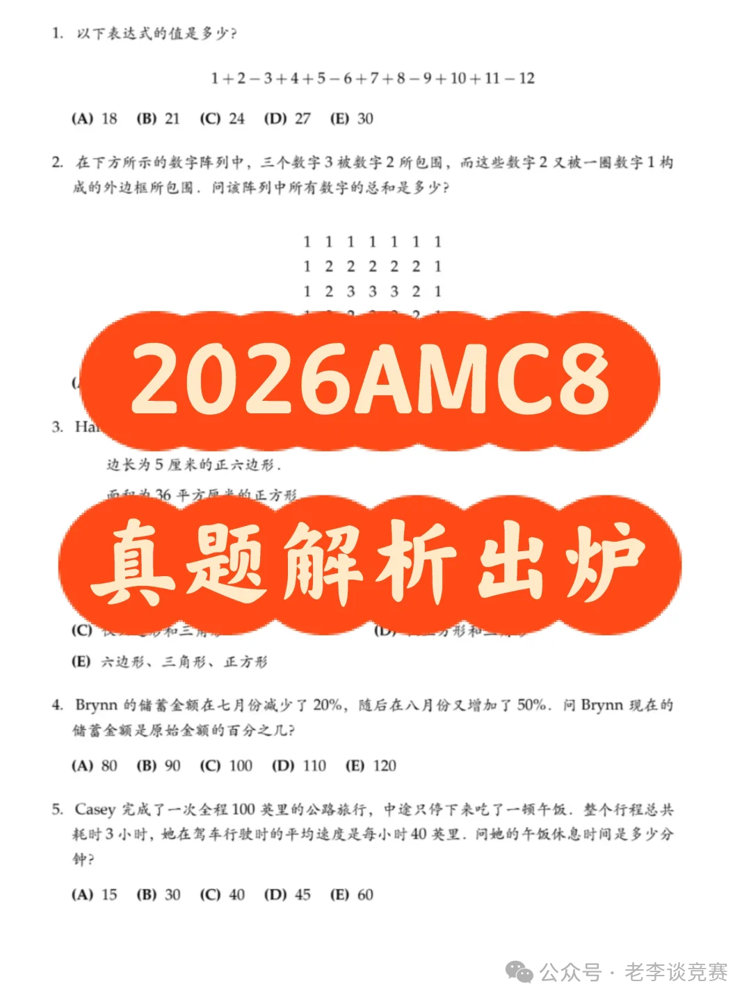 AMC8数学竞赛