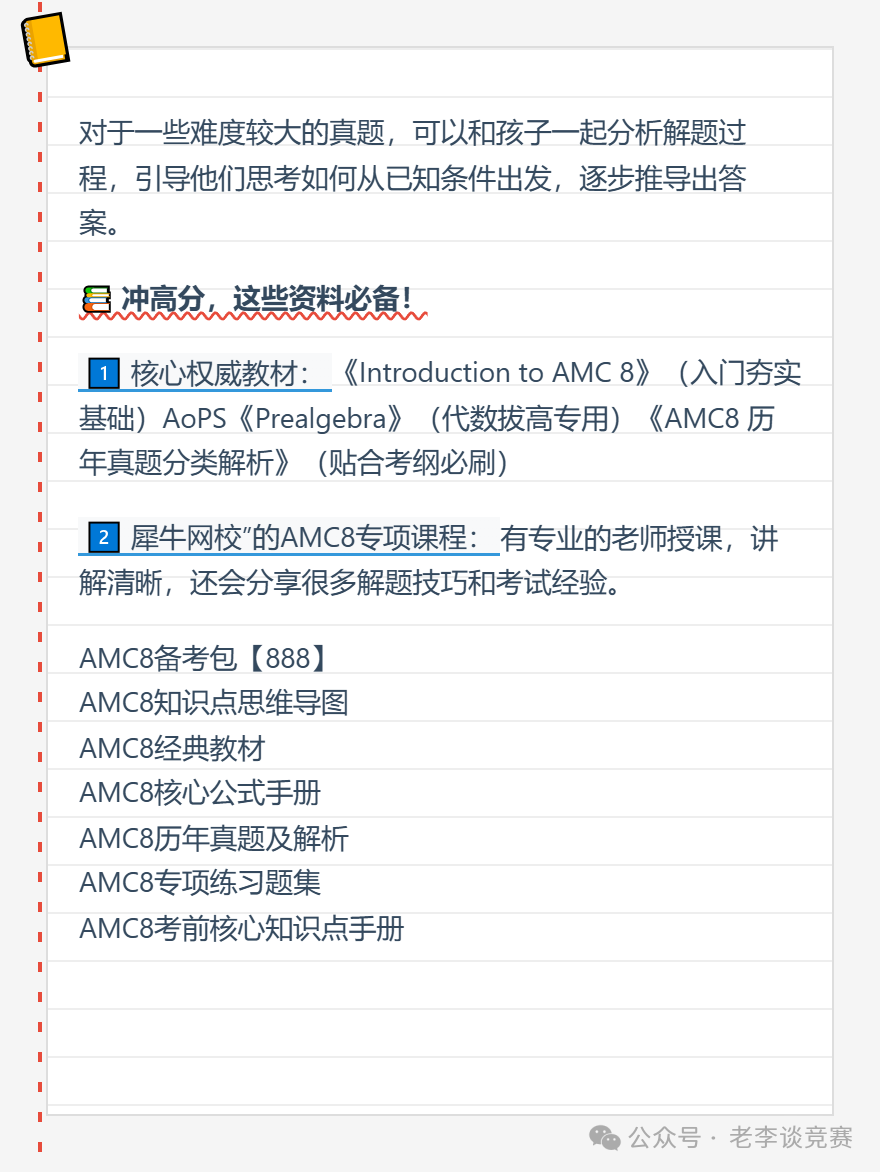 AMC8数学竞赛