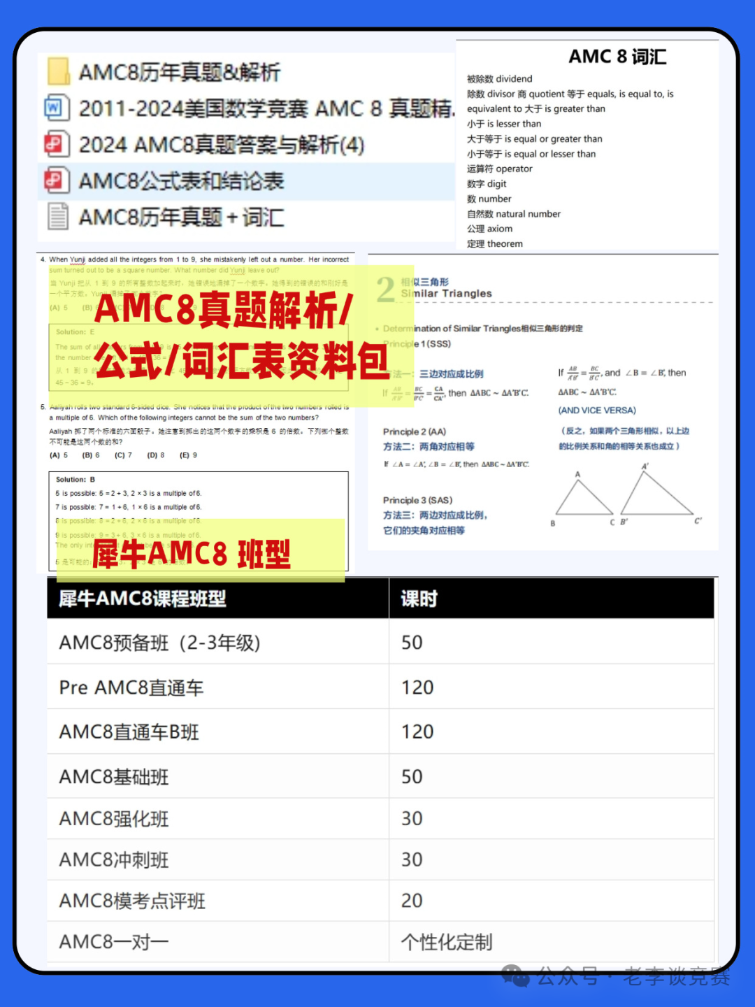 AMC8数学竞赛