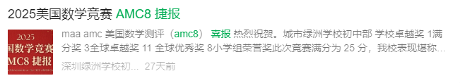 AMC8数学竞赛