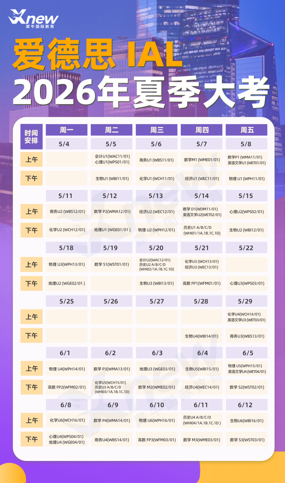 爱德思IAL 夏季大考_.png