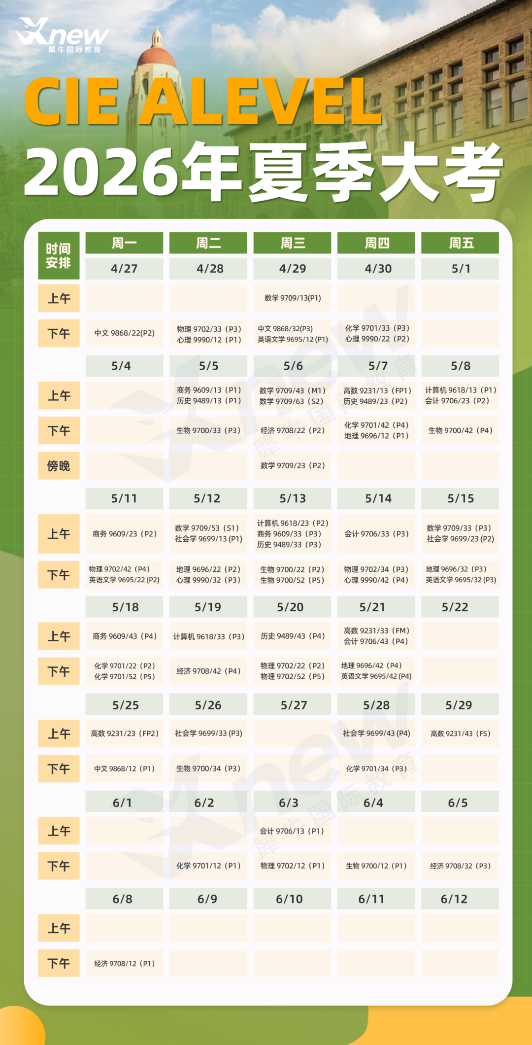 CIE AL 夏季大考.png