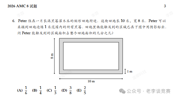 AMC8数学竞赛