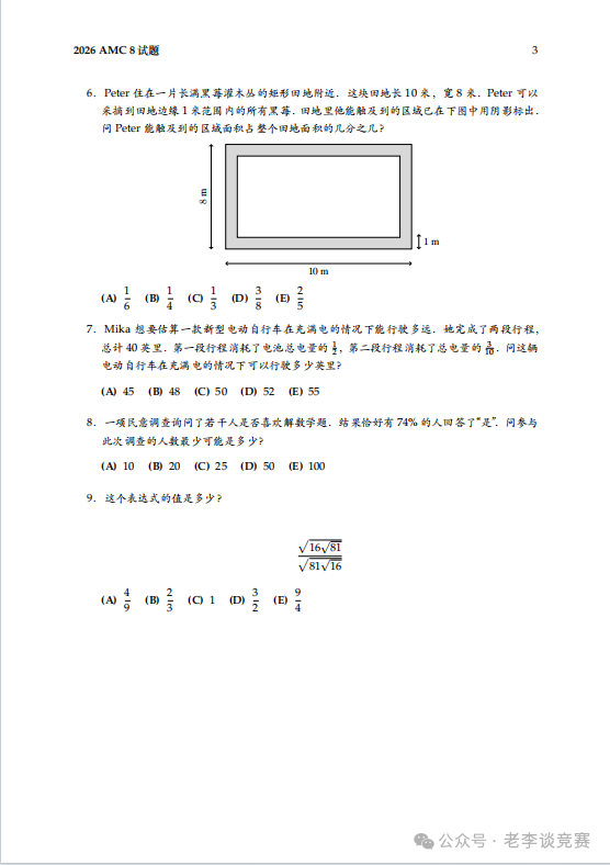 AMC8数学竞赛