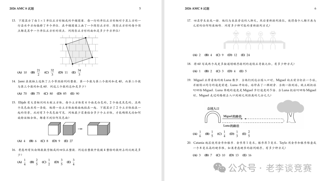 AMC8数学竞赛
