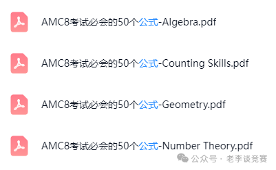 AMC8数学竞赛