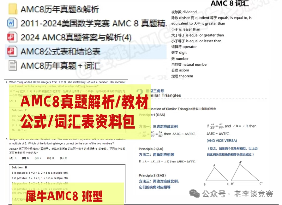 AMC8数学竞赛