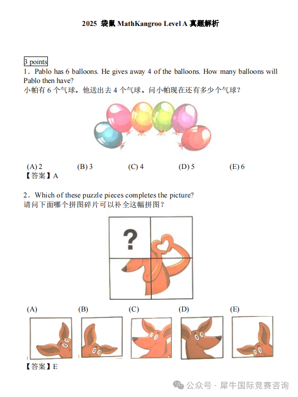 袋鼠数学竞赛