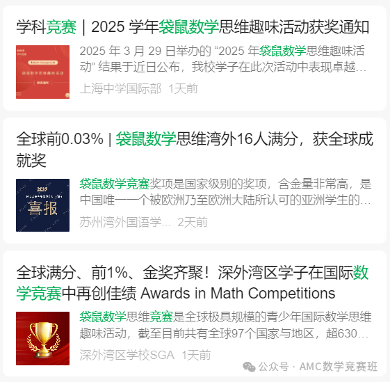 袋鼠数学竞赛