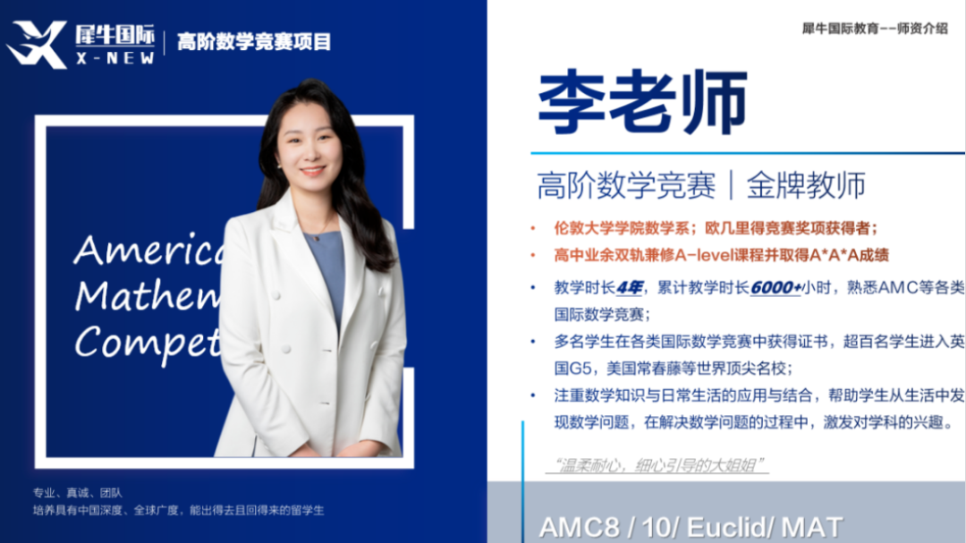 犀牛教育amc8数学竞赛