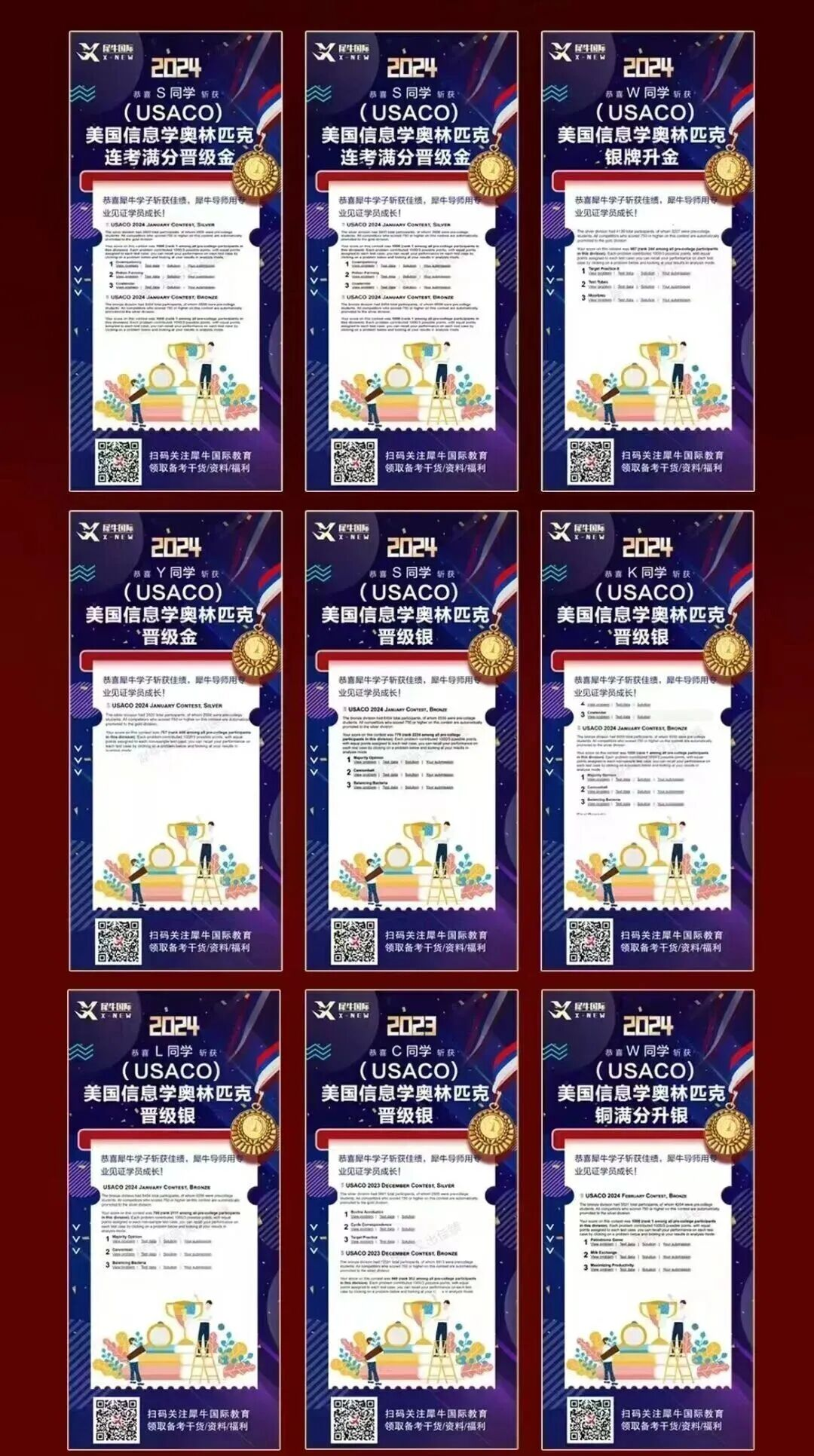 USACO计算机竞赛培训