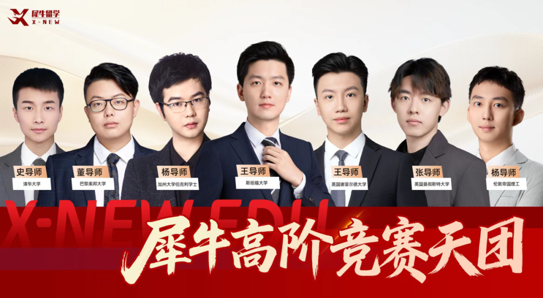 犀牛AMC10数学竞赛培训课程