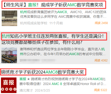 杭州犀牛教育amc8数学竞赛