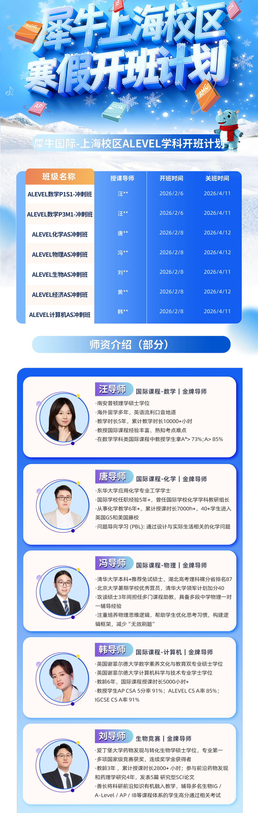alevel培训辅导安排
