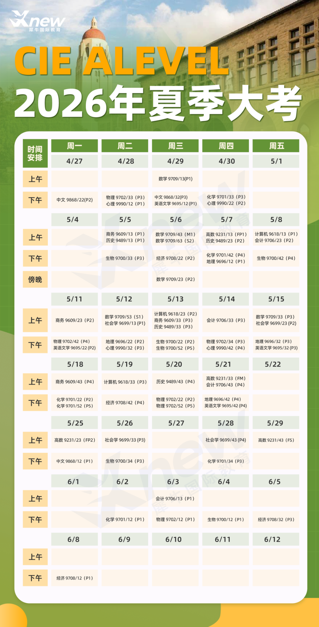 alevel培训辅导安排