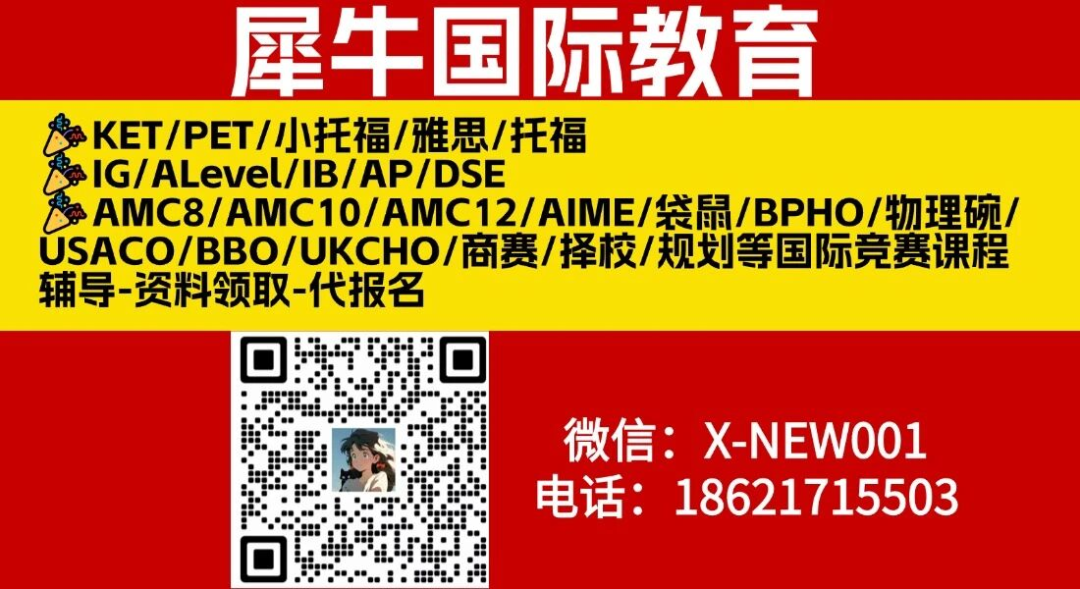 IGCSE暑期先修班