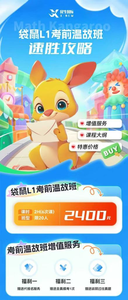 犀牛教育袋鼠竞赛考前冲刺班