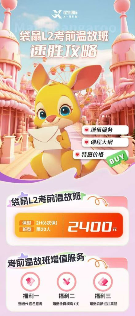 犀牛教育袋鼠竞赛考前冲刺班