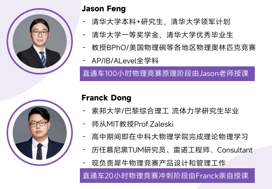 犀牛物理竞赛直通车