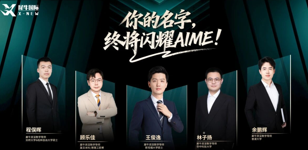 AIME数学竞赛辅导