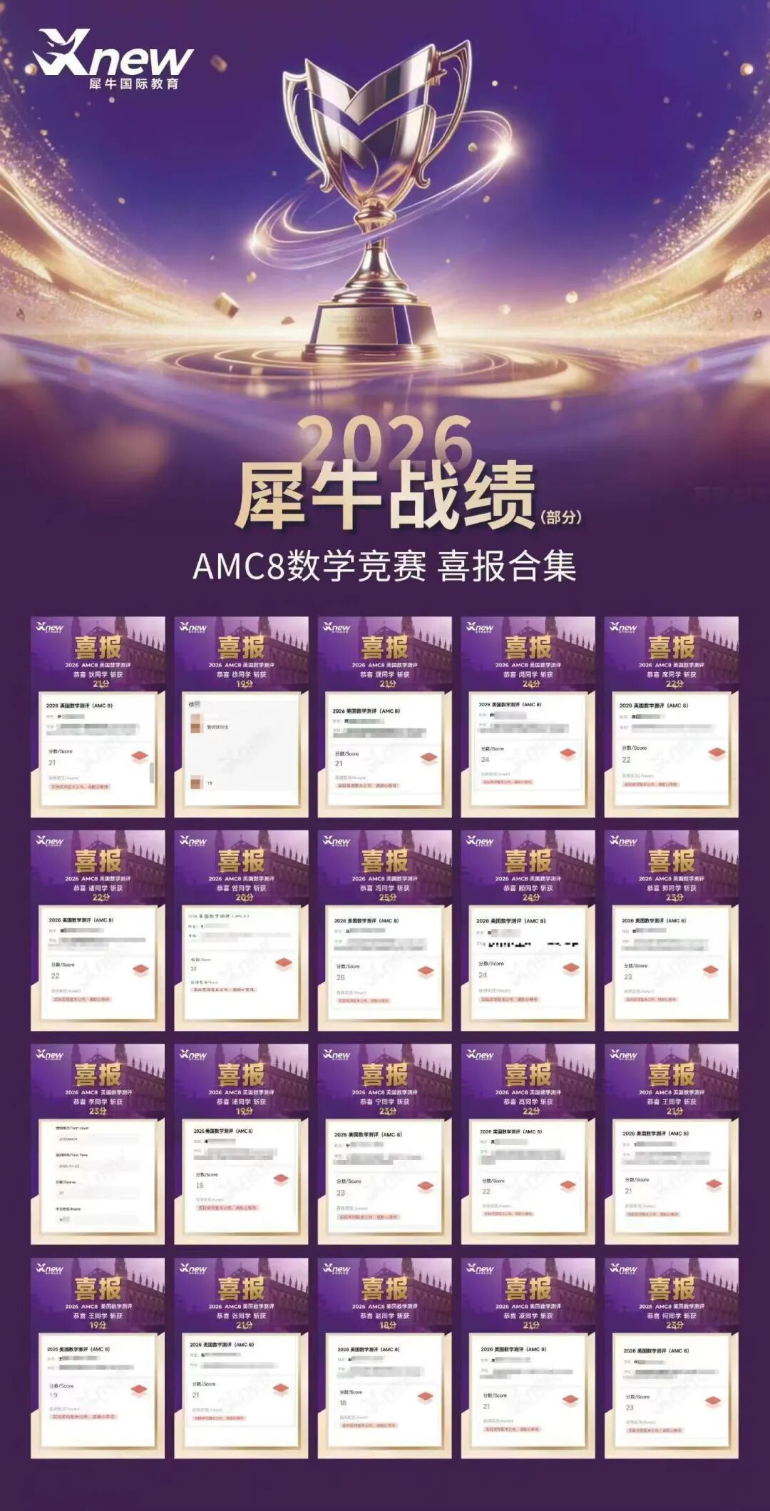 犀牛教育amc8数学竞赛培训