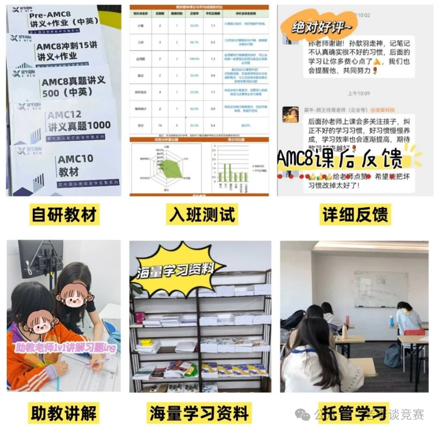 AMC8数学竞赛