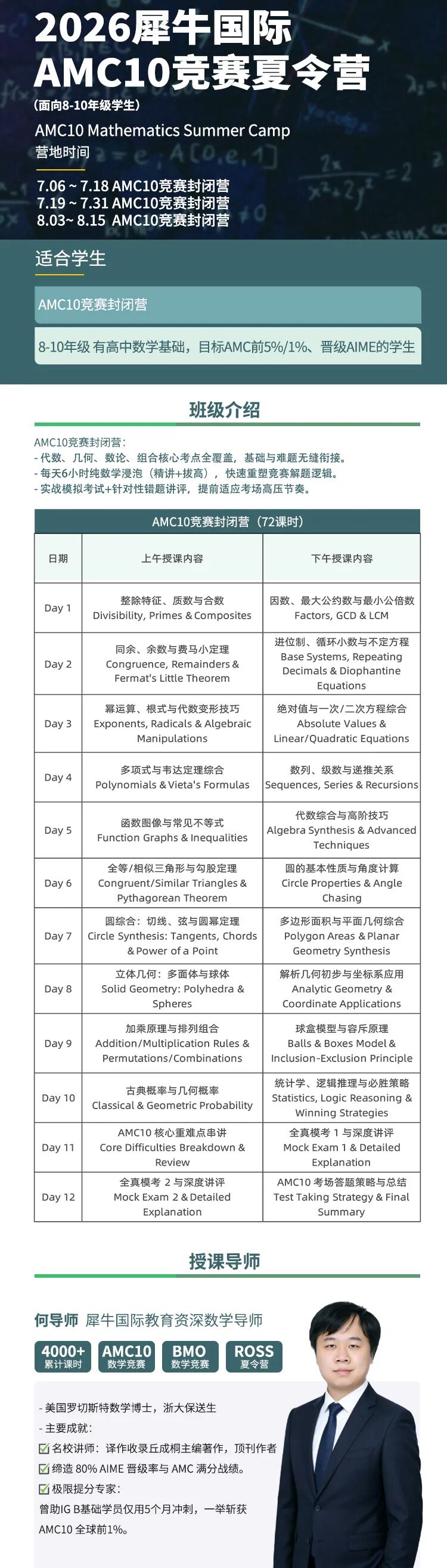 AMC10培训夏令