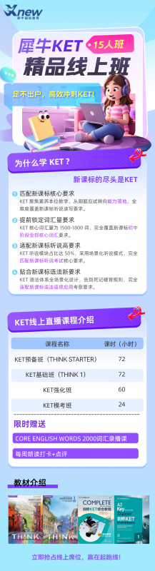 KET考试