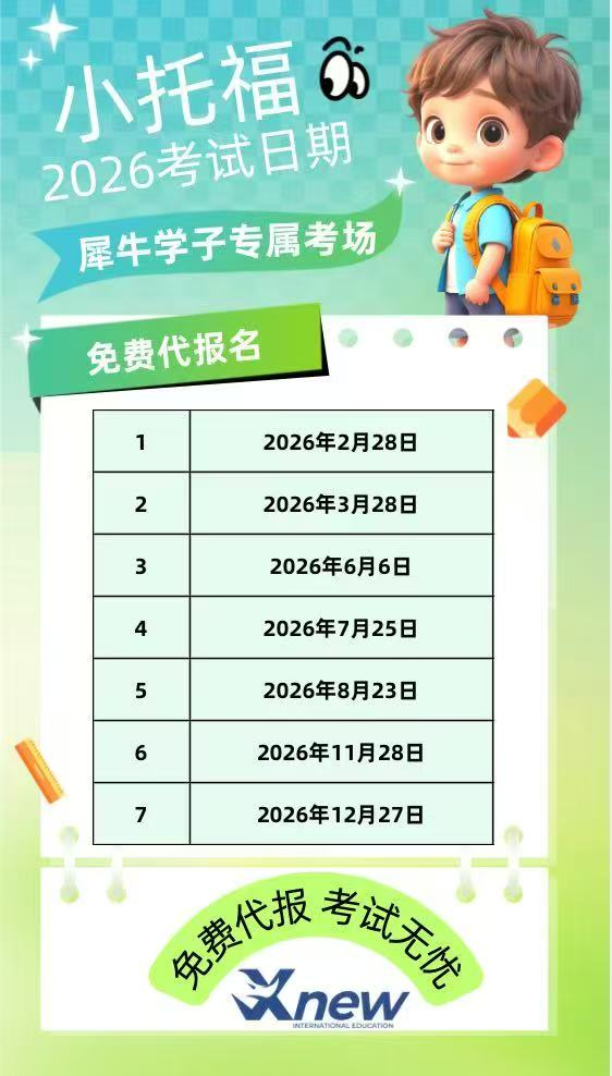 小托福培训