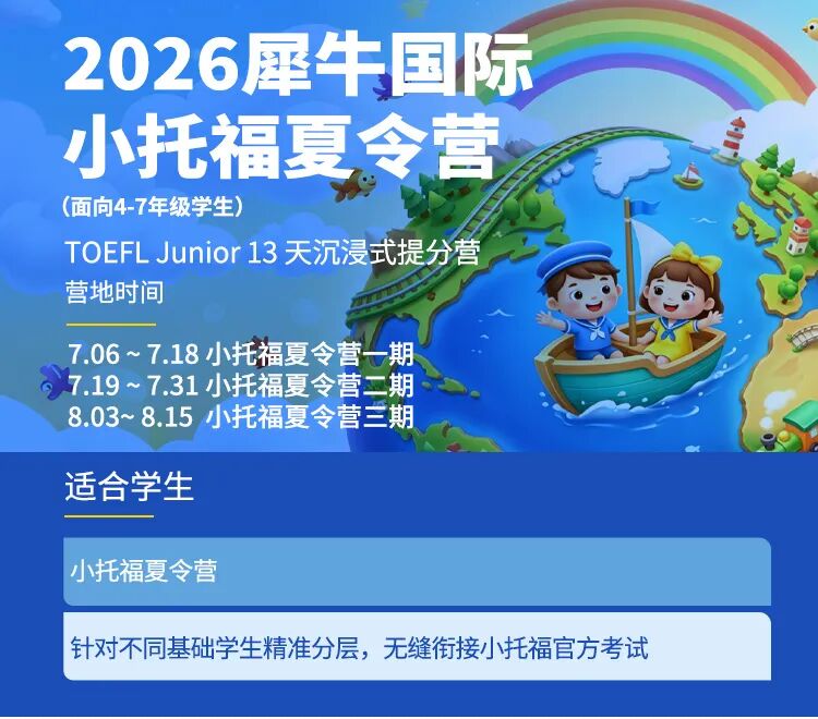 小托福培训