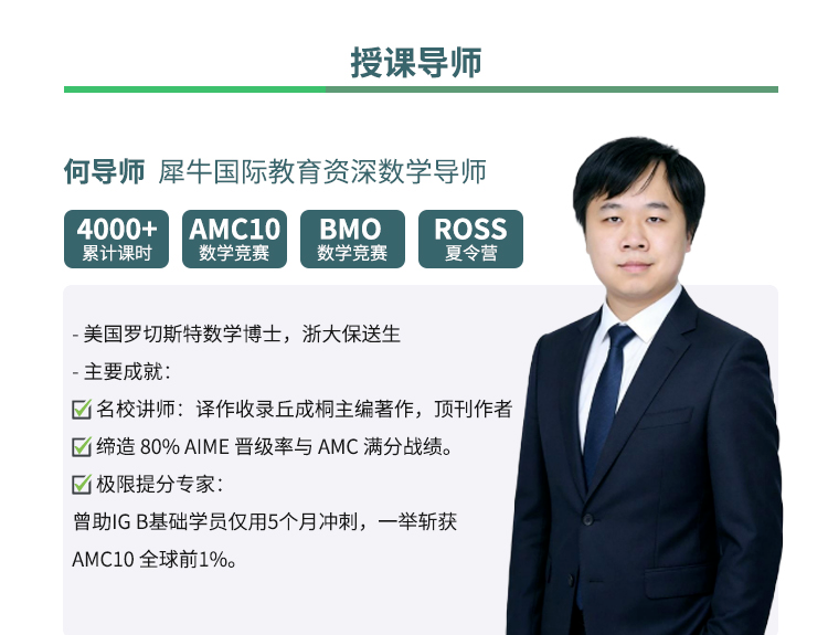 AMC10数学竞赛暑期培训