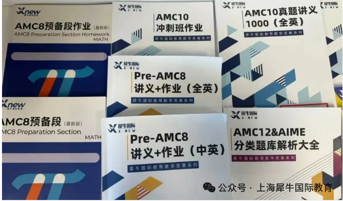 AMC10数学竞赛暑期培训