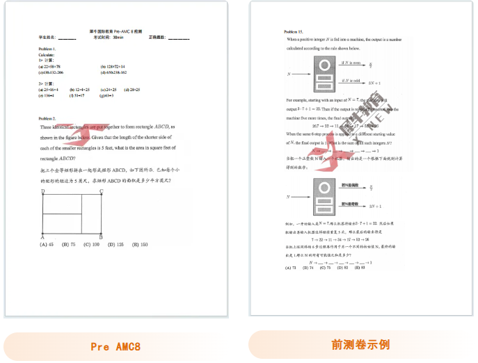 PreAMC8培训课程